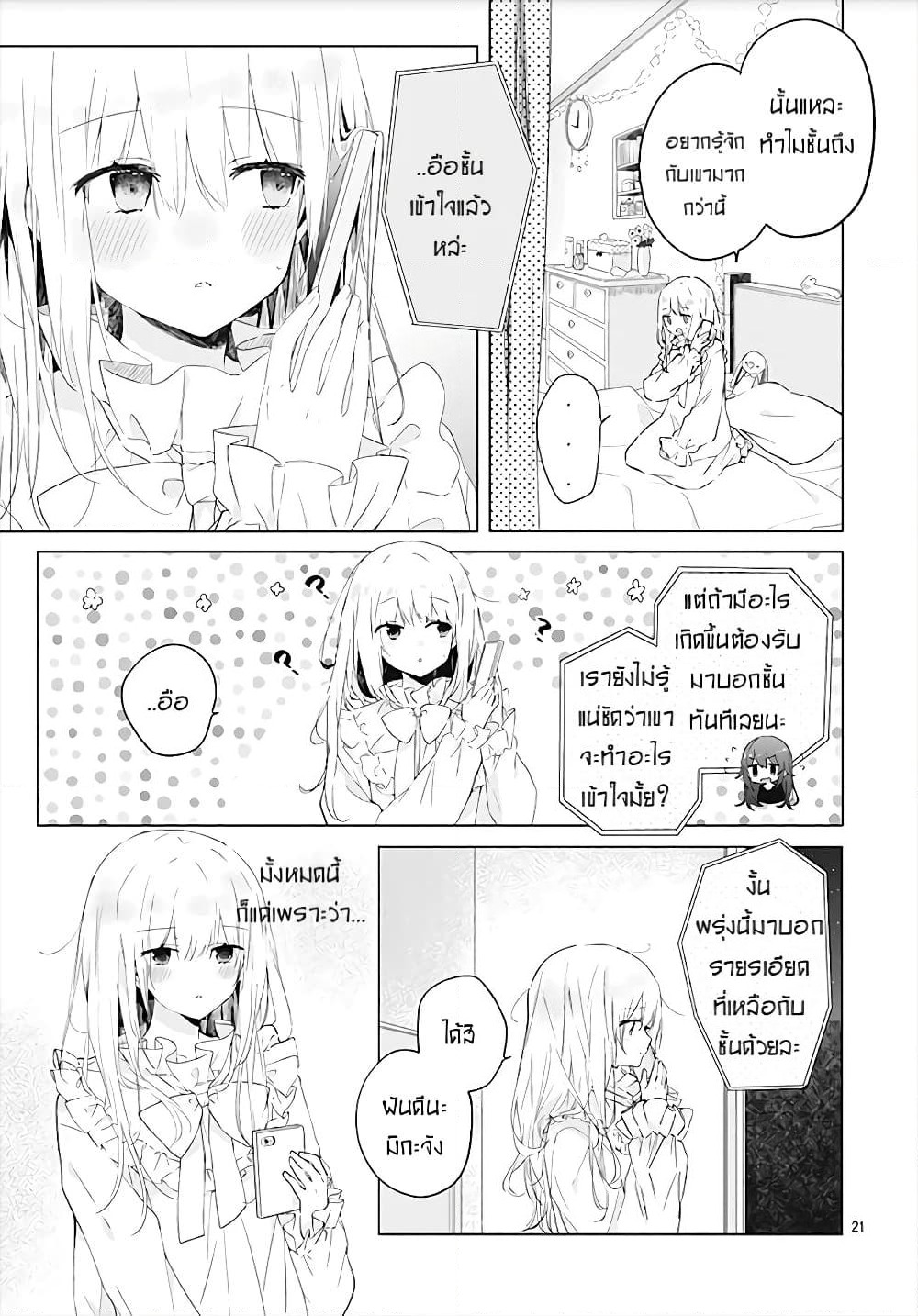 Hatsukoi Maze page 21