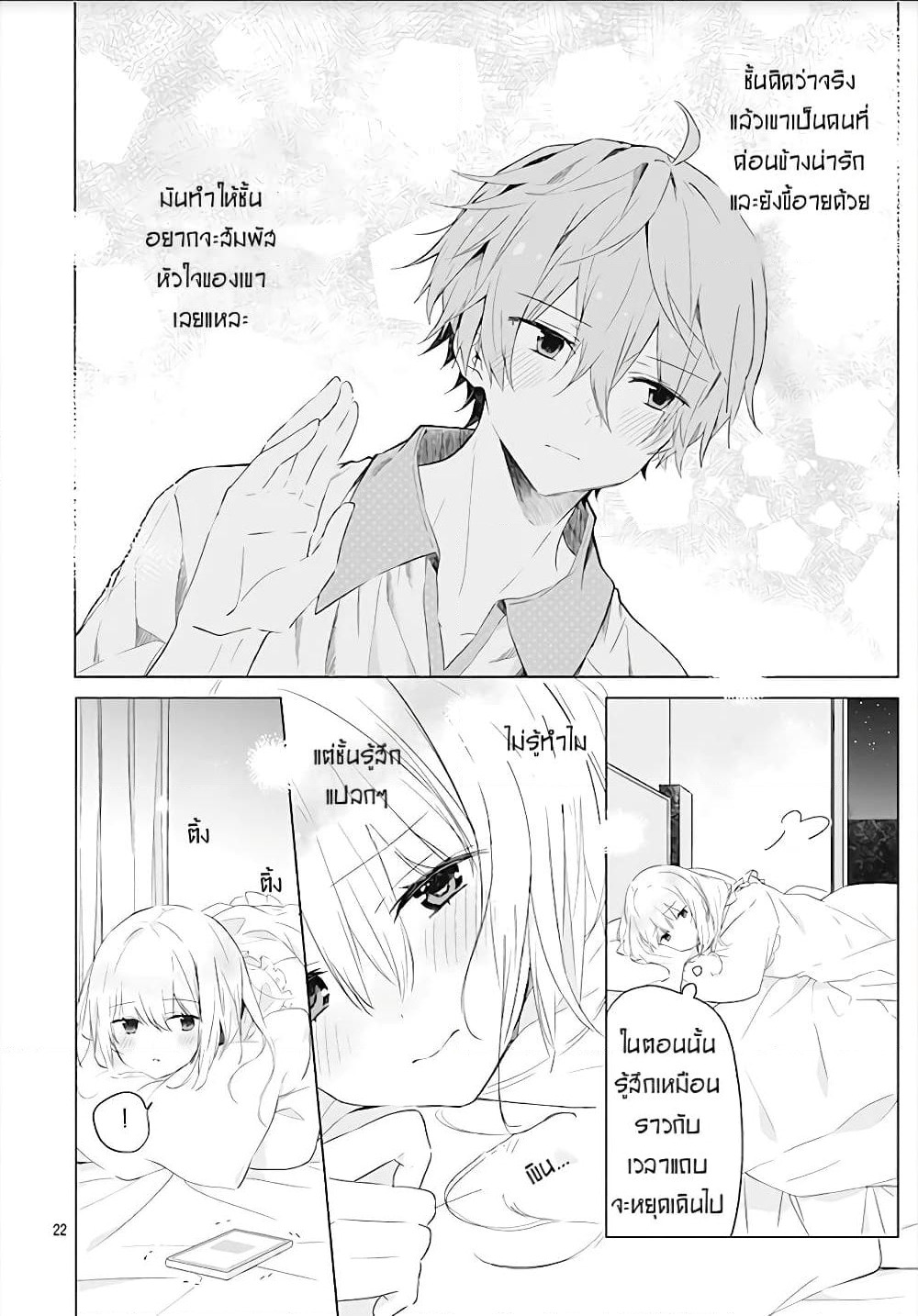Hatsukoi Maze page 22