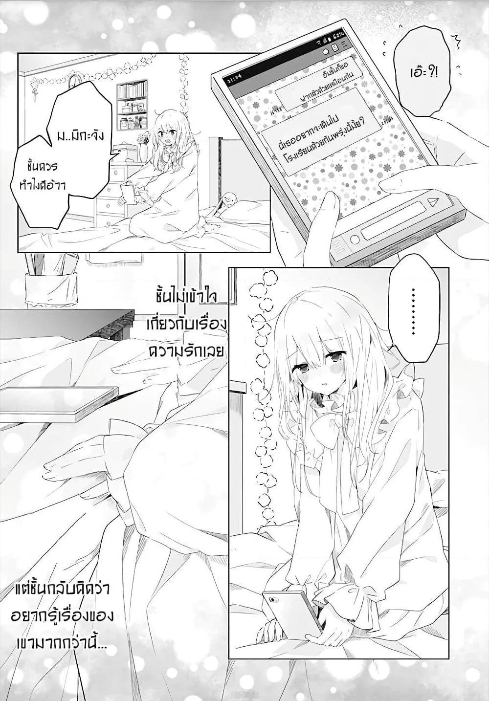 Hatsukoi Maze page 23
