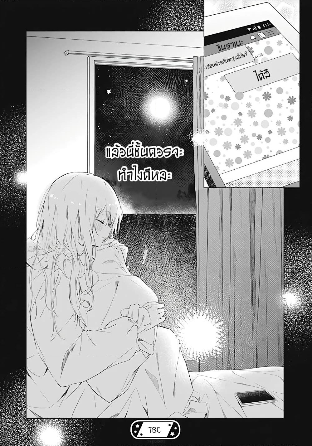 Hatsukoi Maze page 24