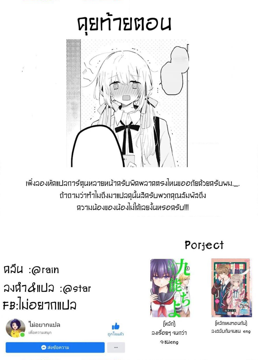 Hatsukoi Maze page 25