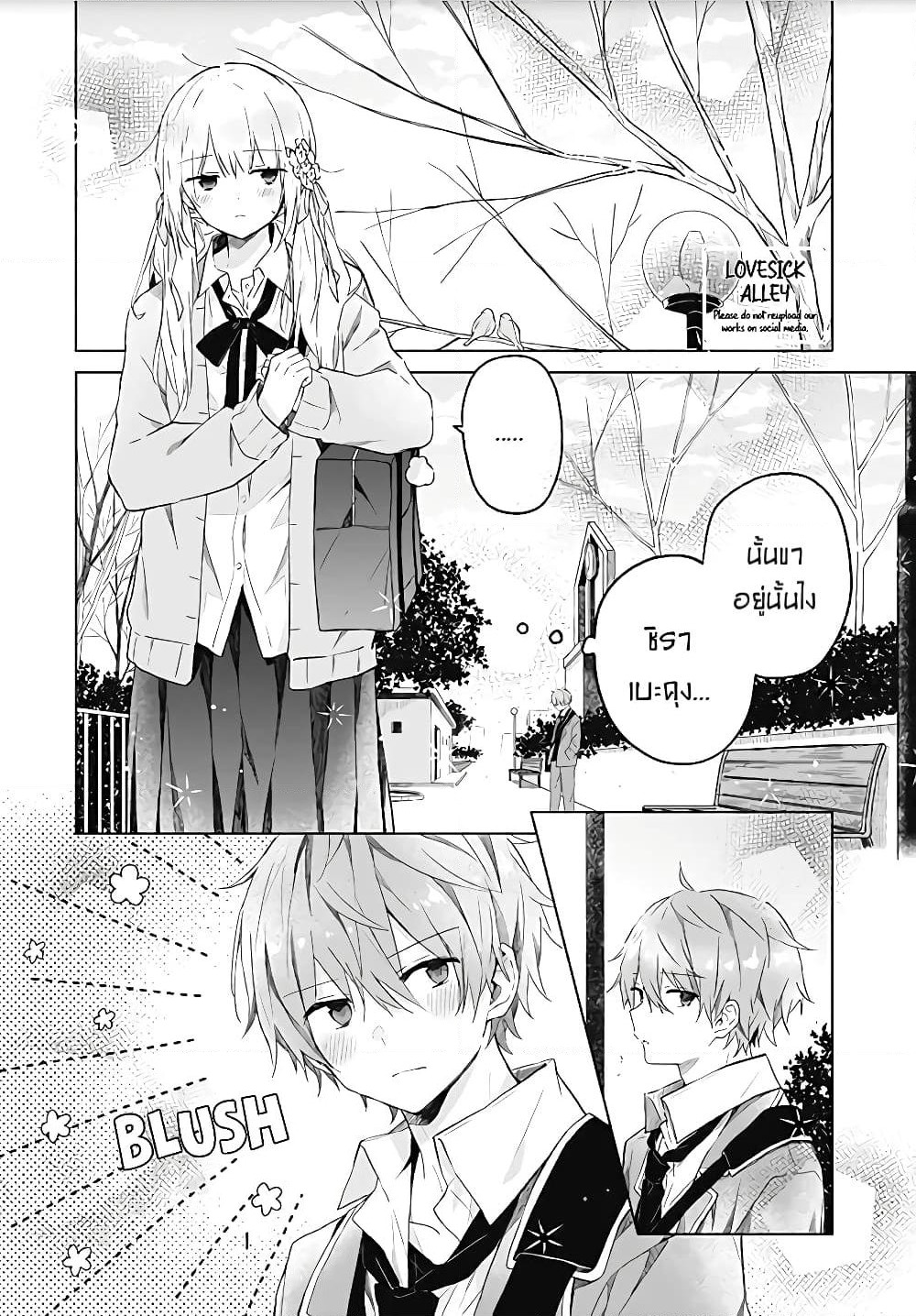 Hatsukoi Maze page 1