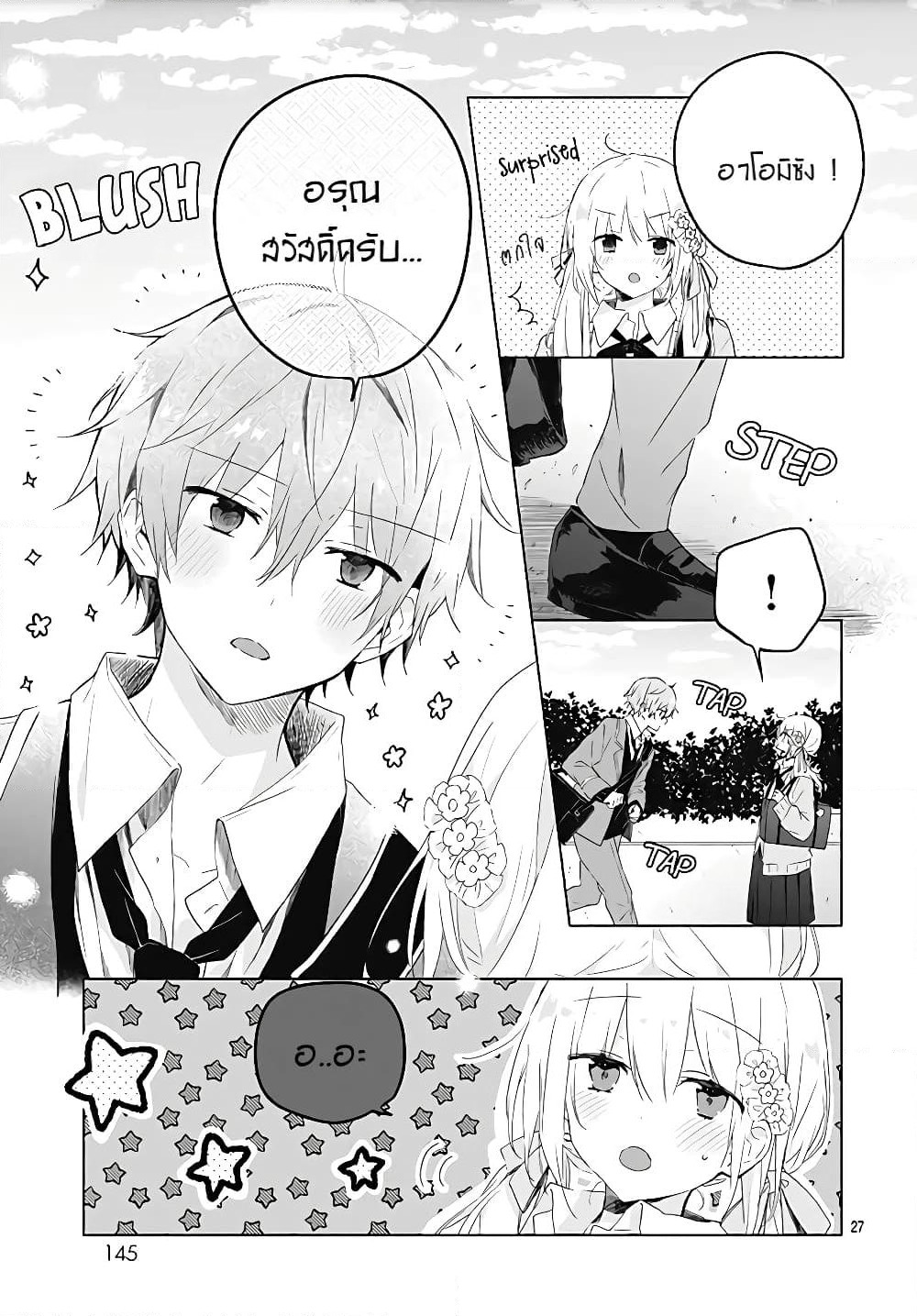Hatsukoi Maze page 2