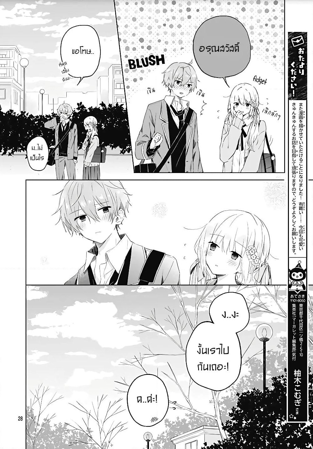 Hatsukoi Maze page 3
