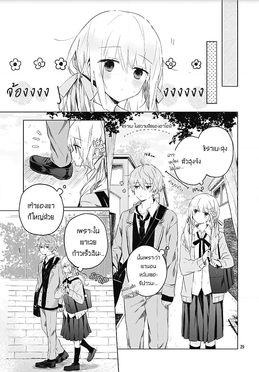 Hatsukoi Maze page 4