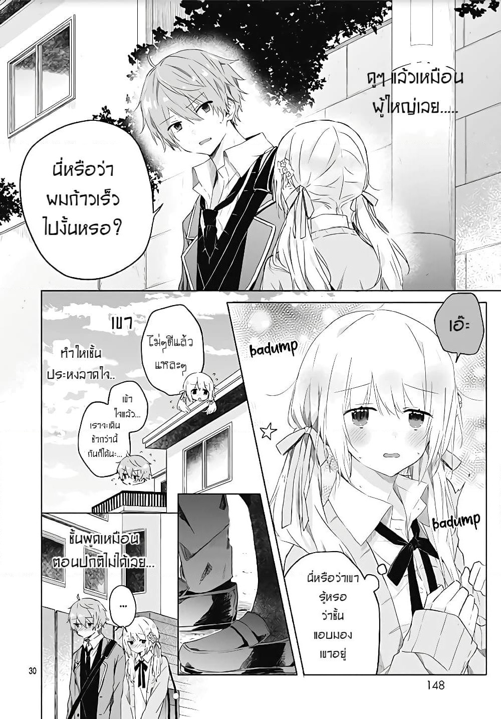 Hatsukoi Maze page 5