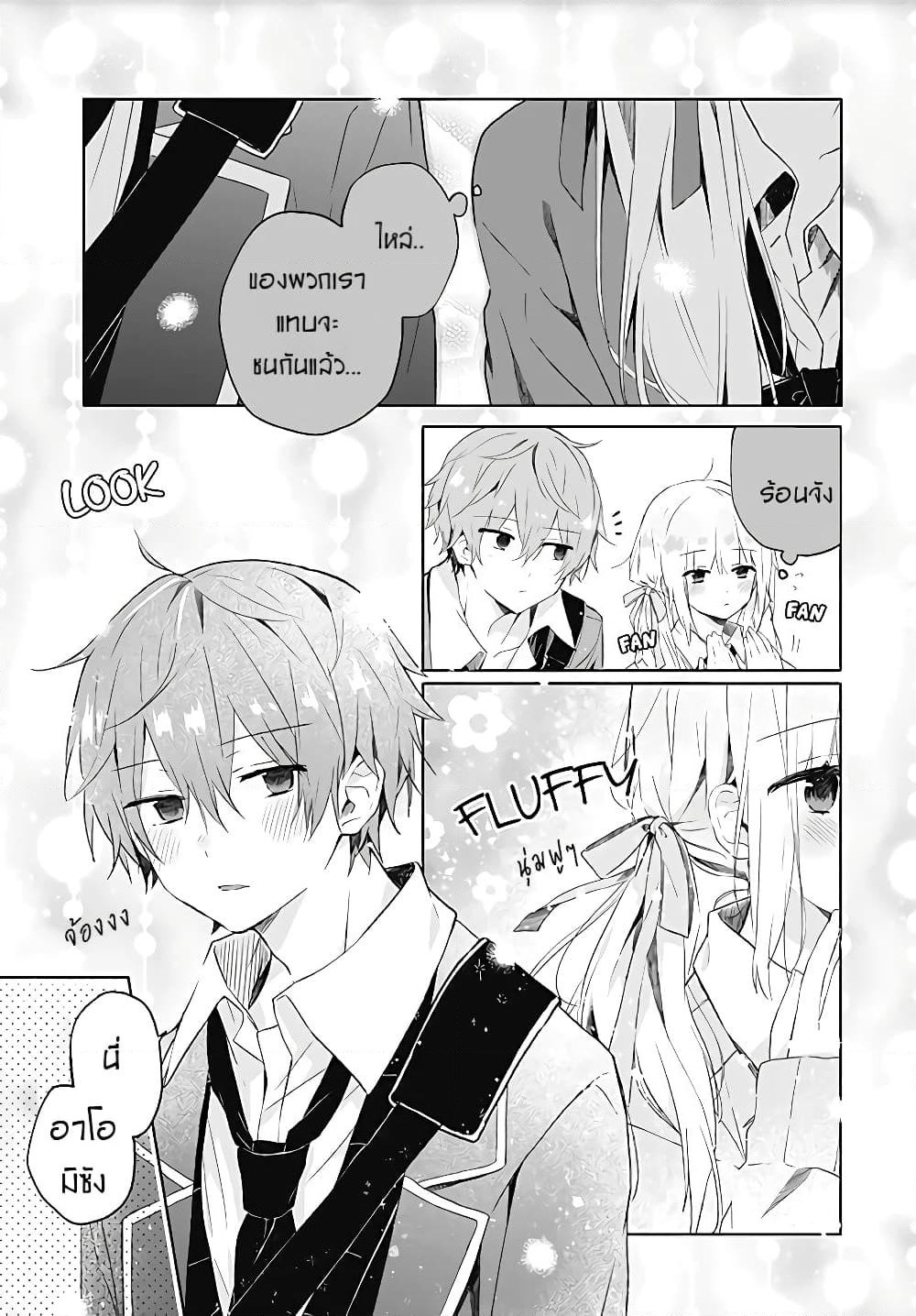 Hatsukoi Maze page 6