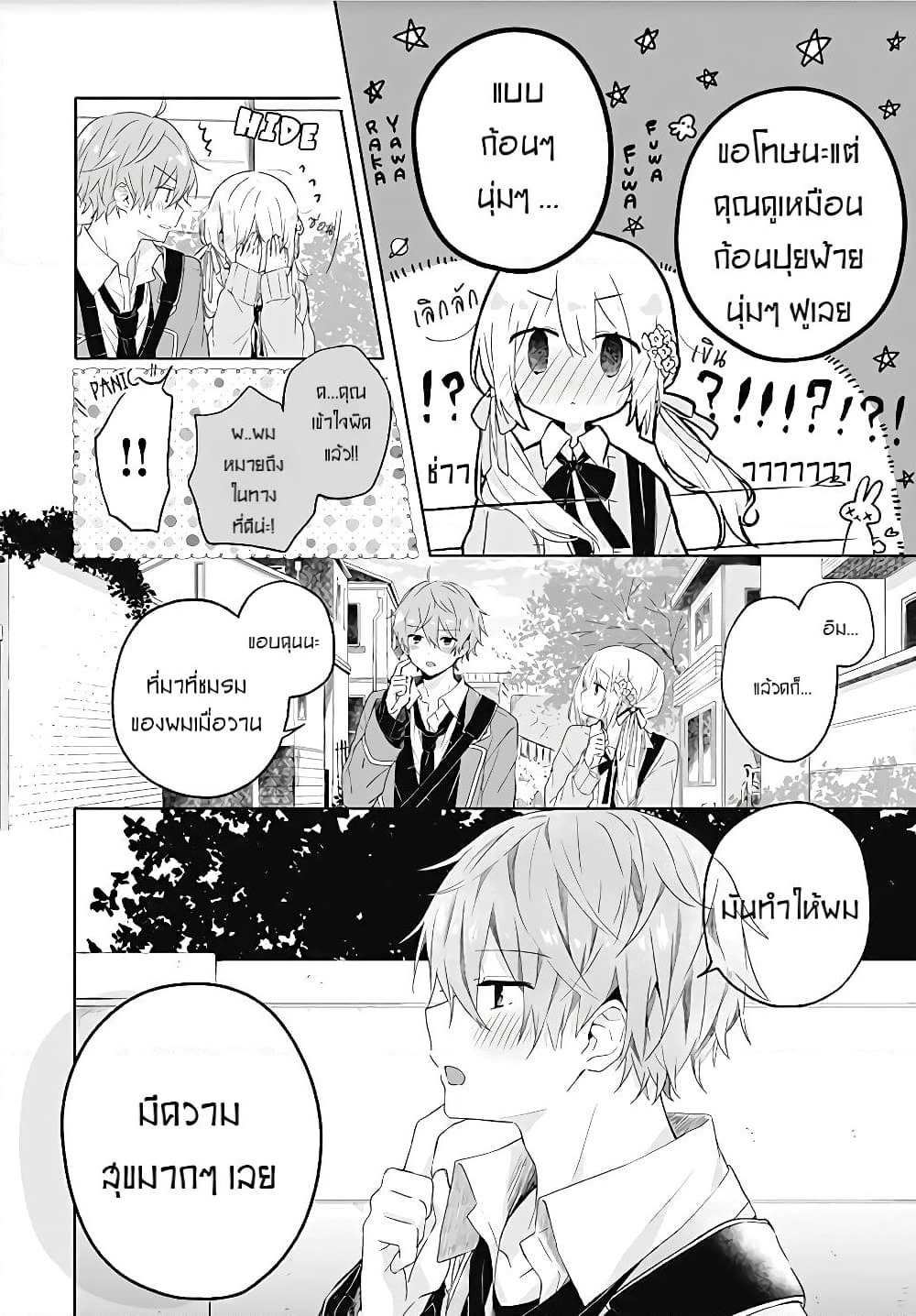 Hatsukoi Maze page 7