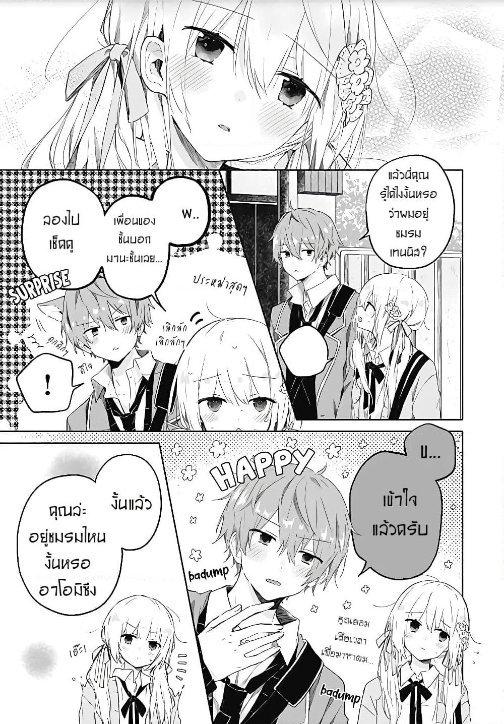 Hatsukoi Maze page 8