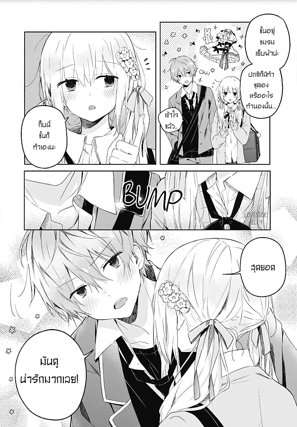 Hatsukoi Maze page 9