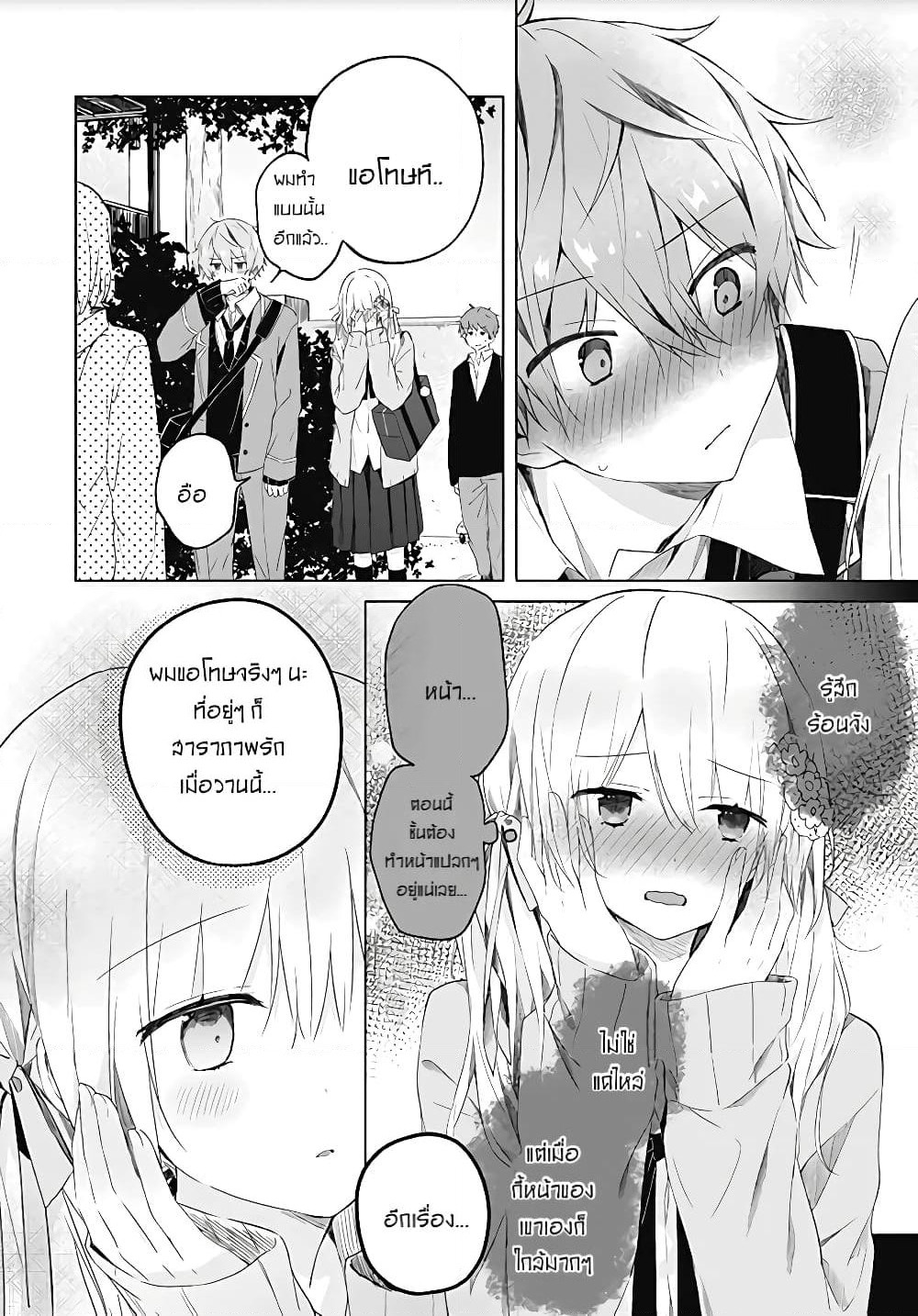 Hatsukoi Maze page 11