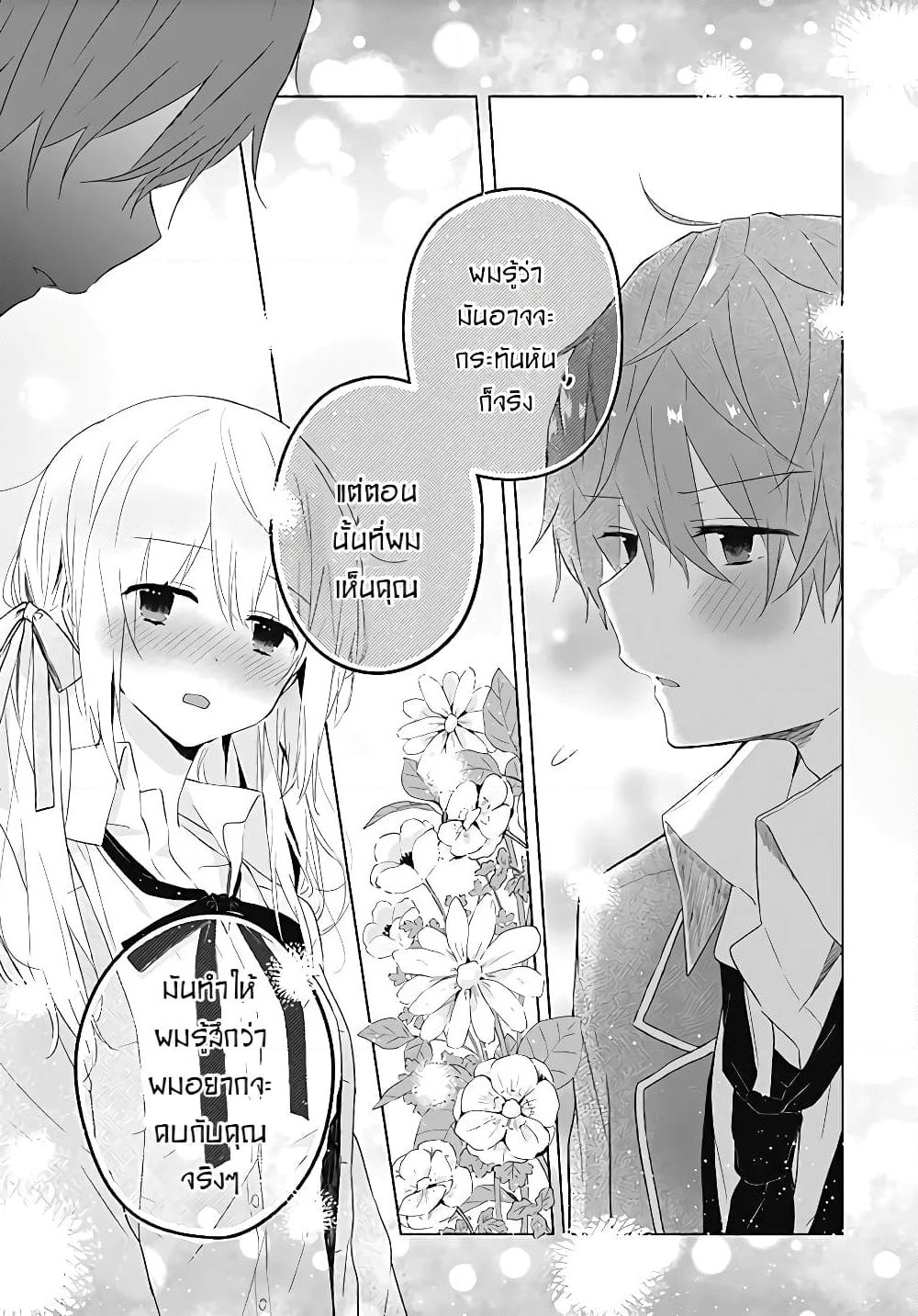 Hatsukoi Maze page 12