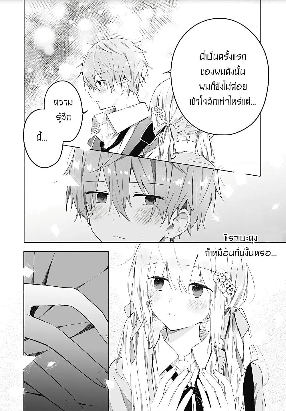 Hatsukoi Maze page 13