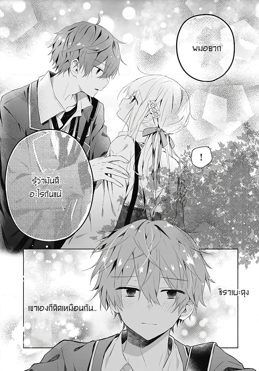 Hatsukoi Maze page 14