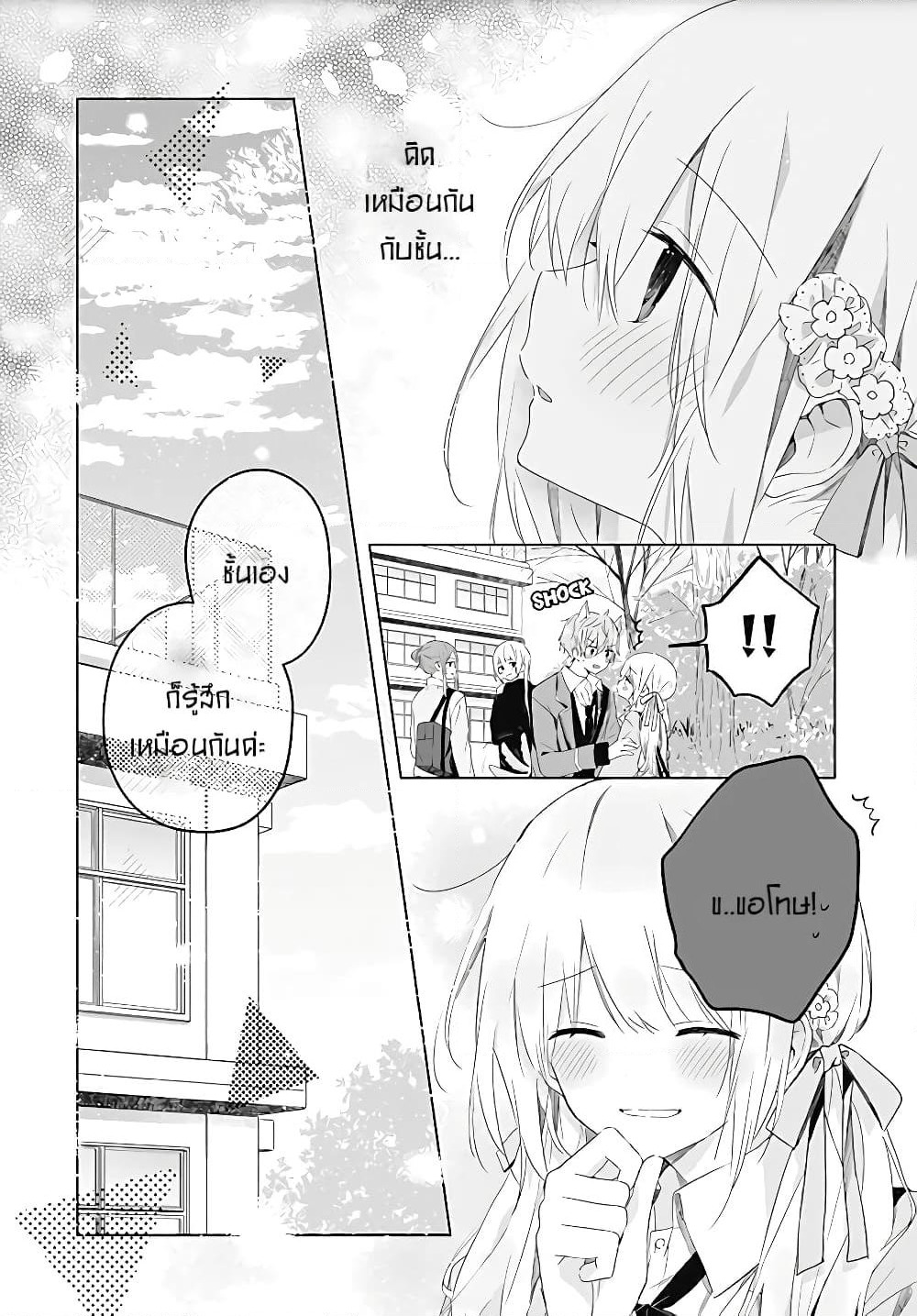 Hatsukoi Maze page 15