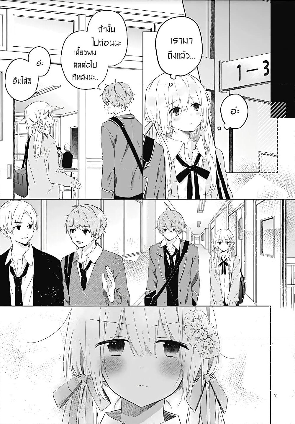 Hatsukoi Maze page 16