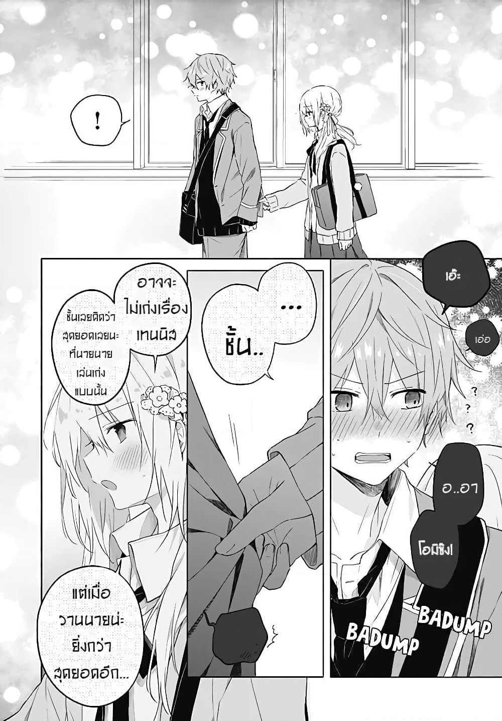 Hatsukoi Maze page 17