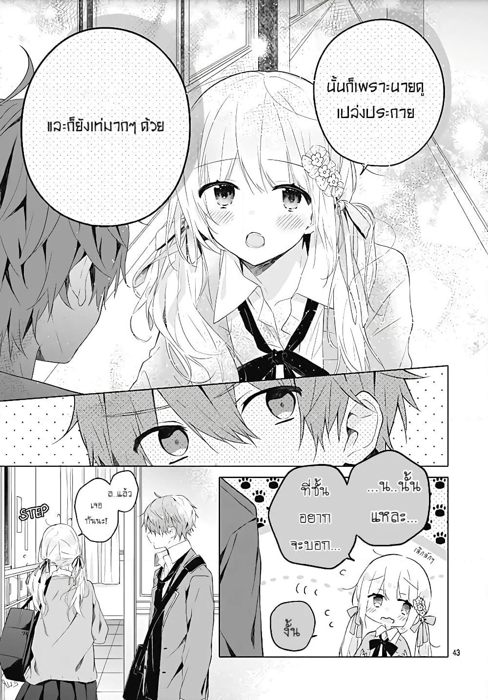 Hatsukoi Maze page 18