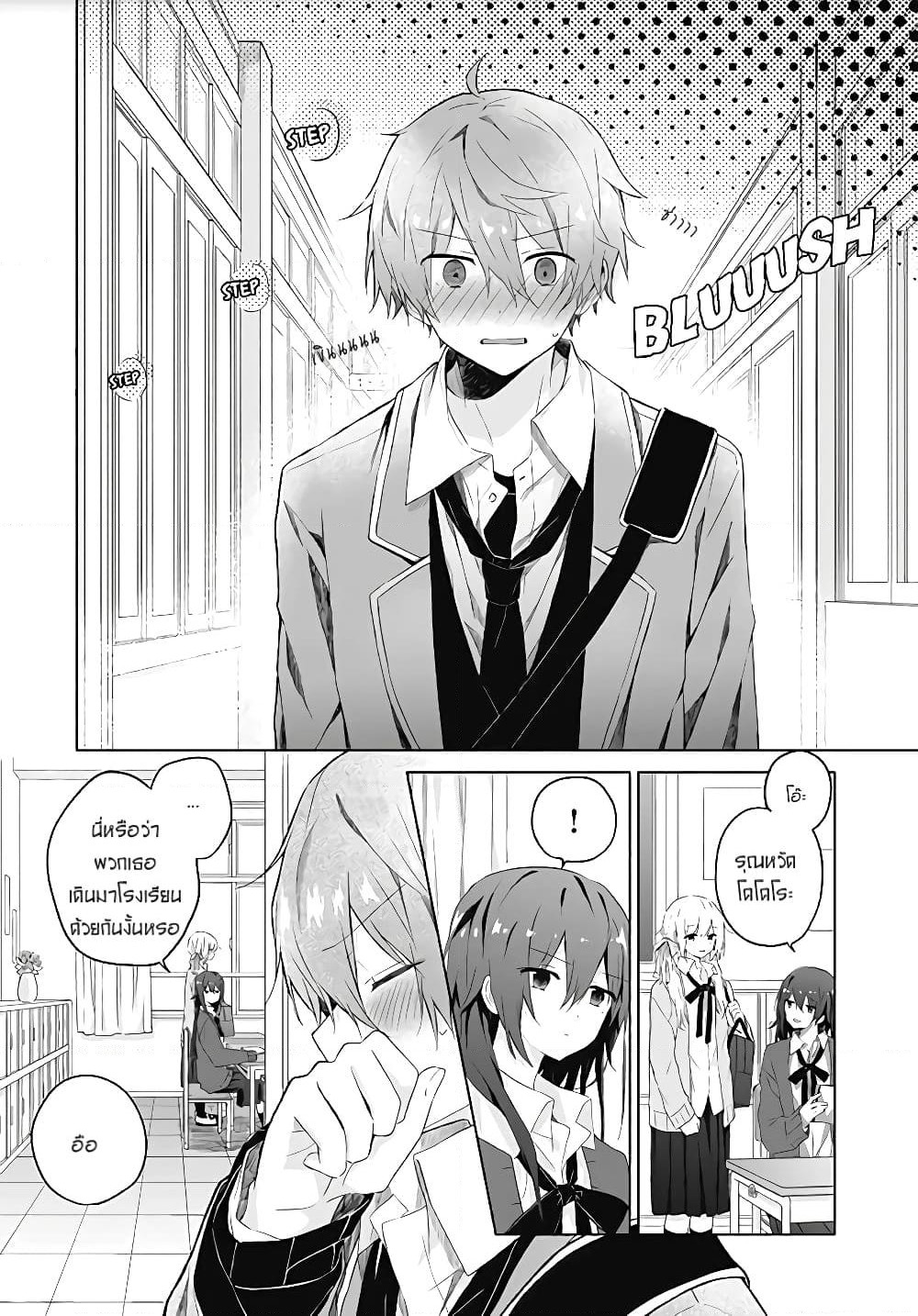 Hatsukoi Maze page 19