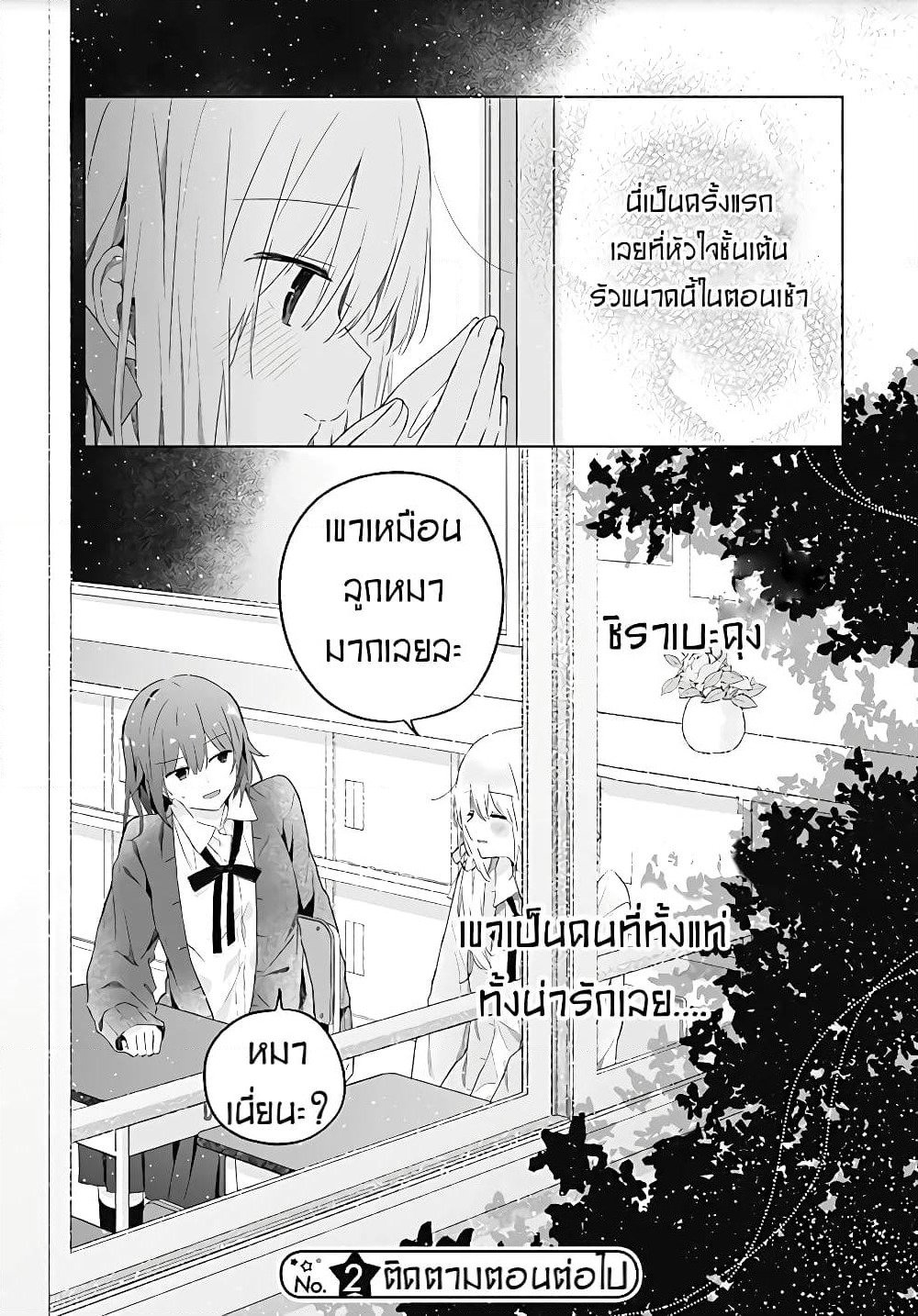 Hatsukoi Maze page 20