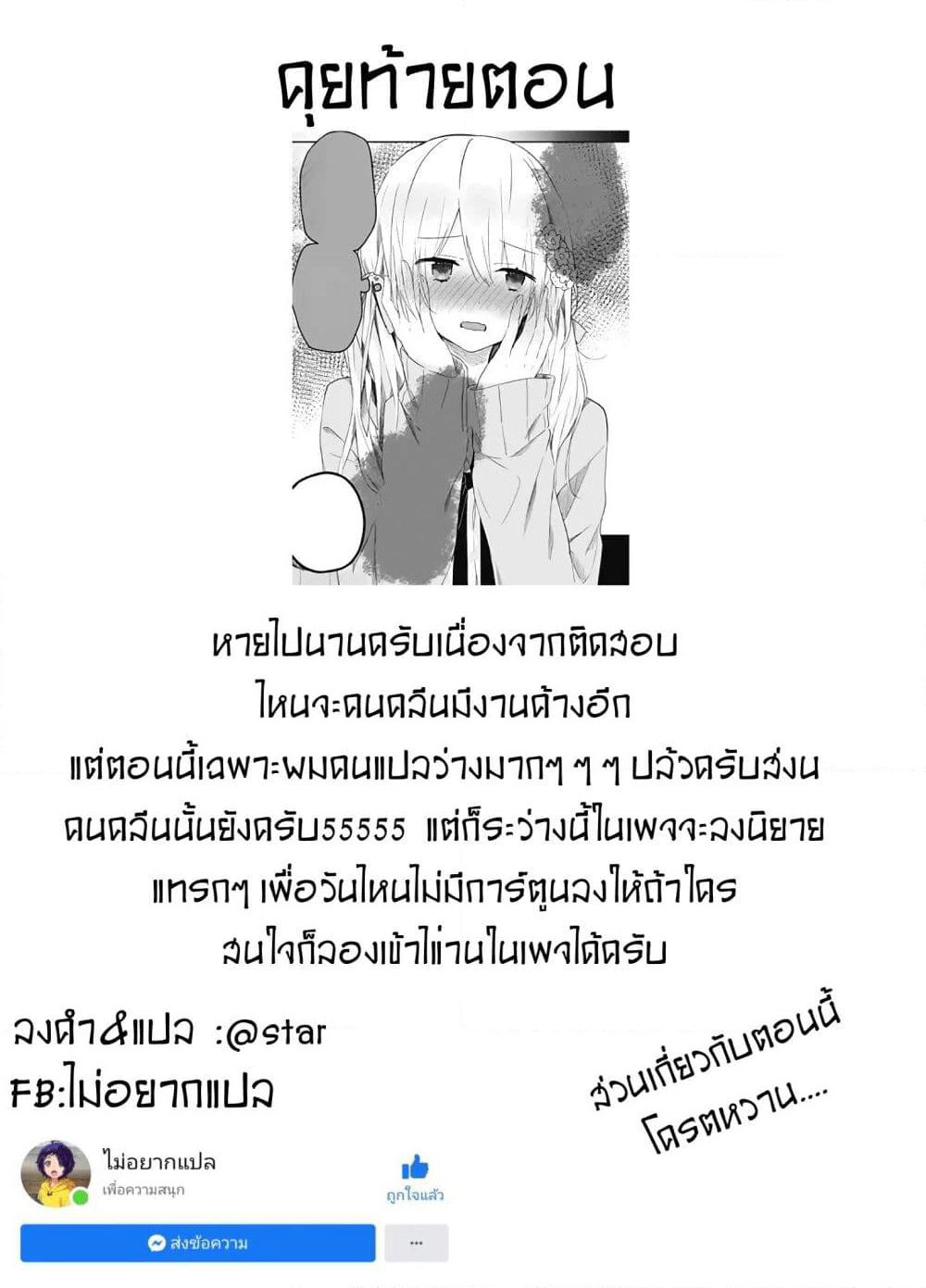 Hatsukoi Maze page 21