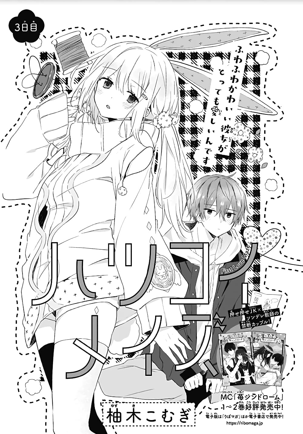Hatsukoi Maze page 1