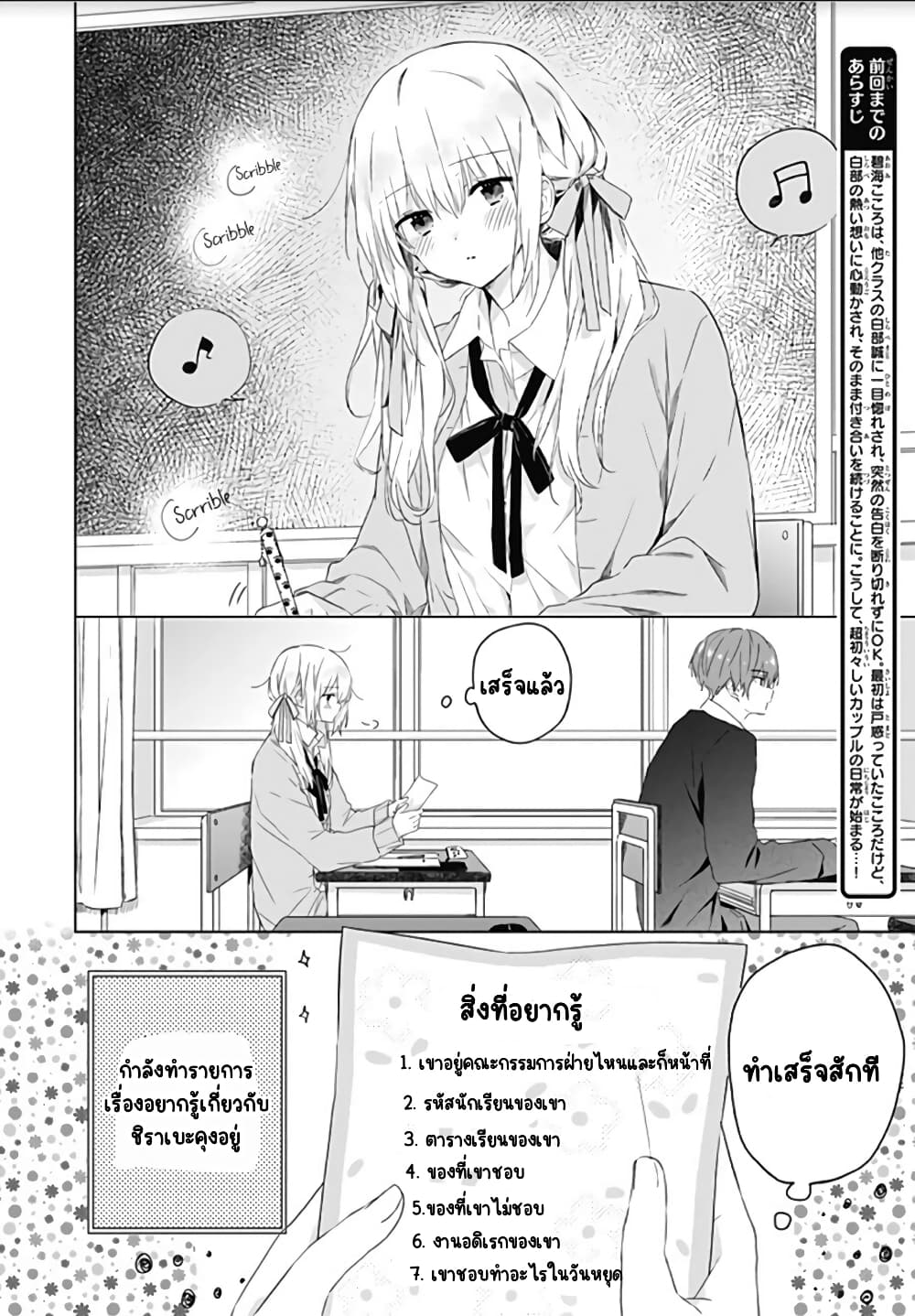 Hatsukoi Maze page 2