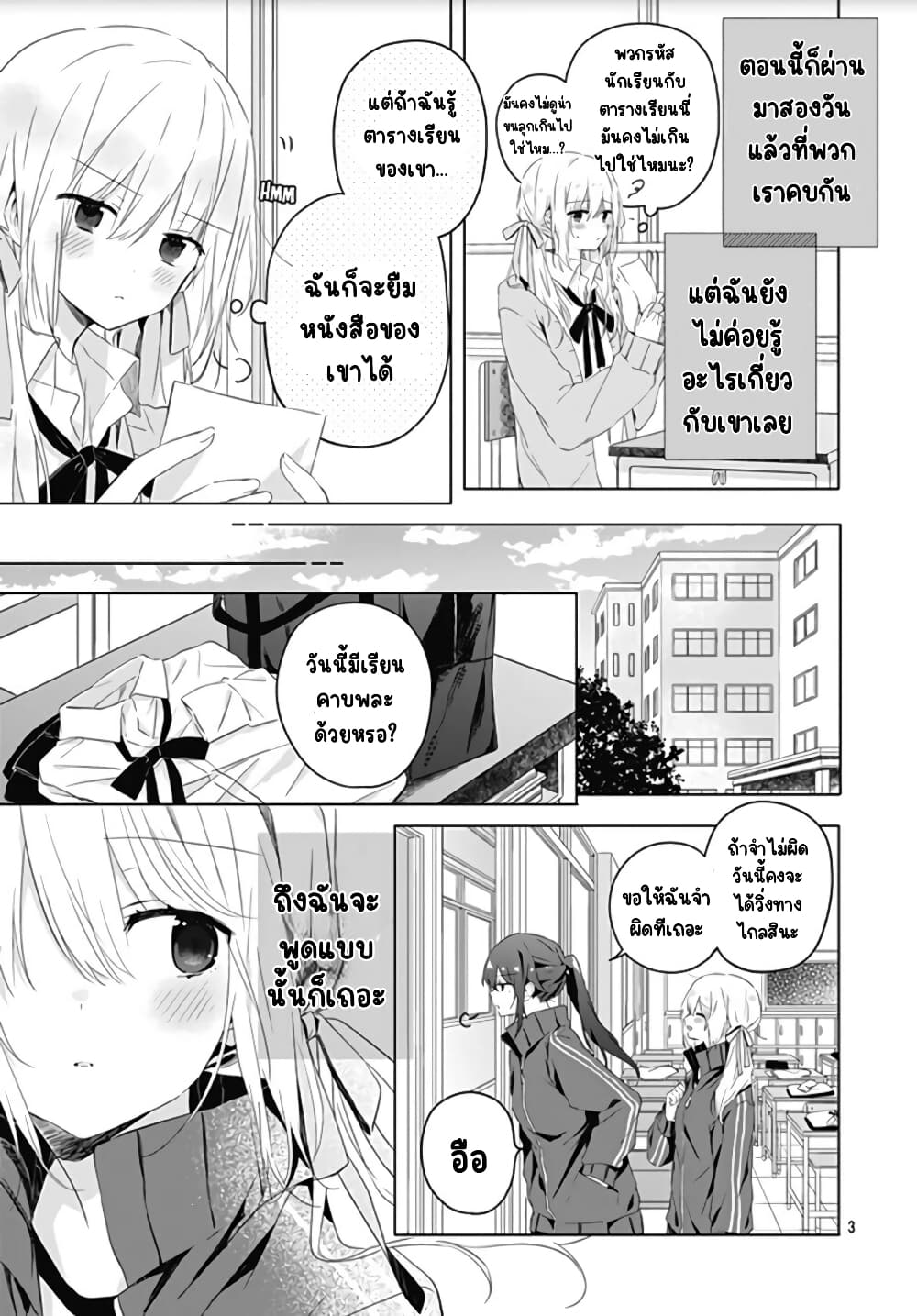 Hatsukoi Maze page 3
