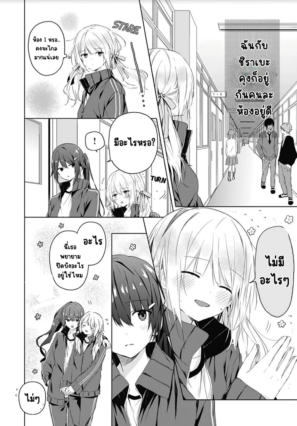 Hatsukoi Maze page 4