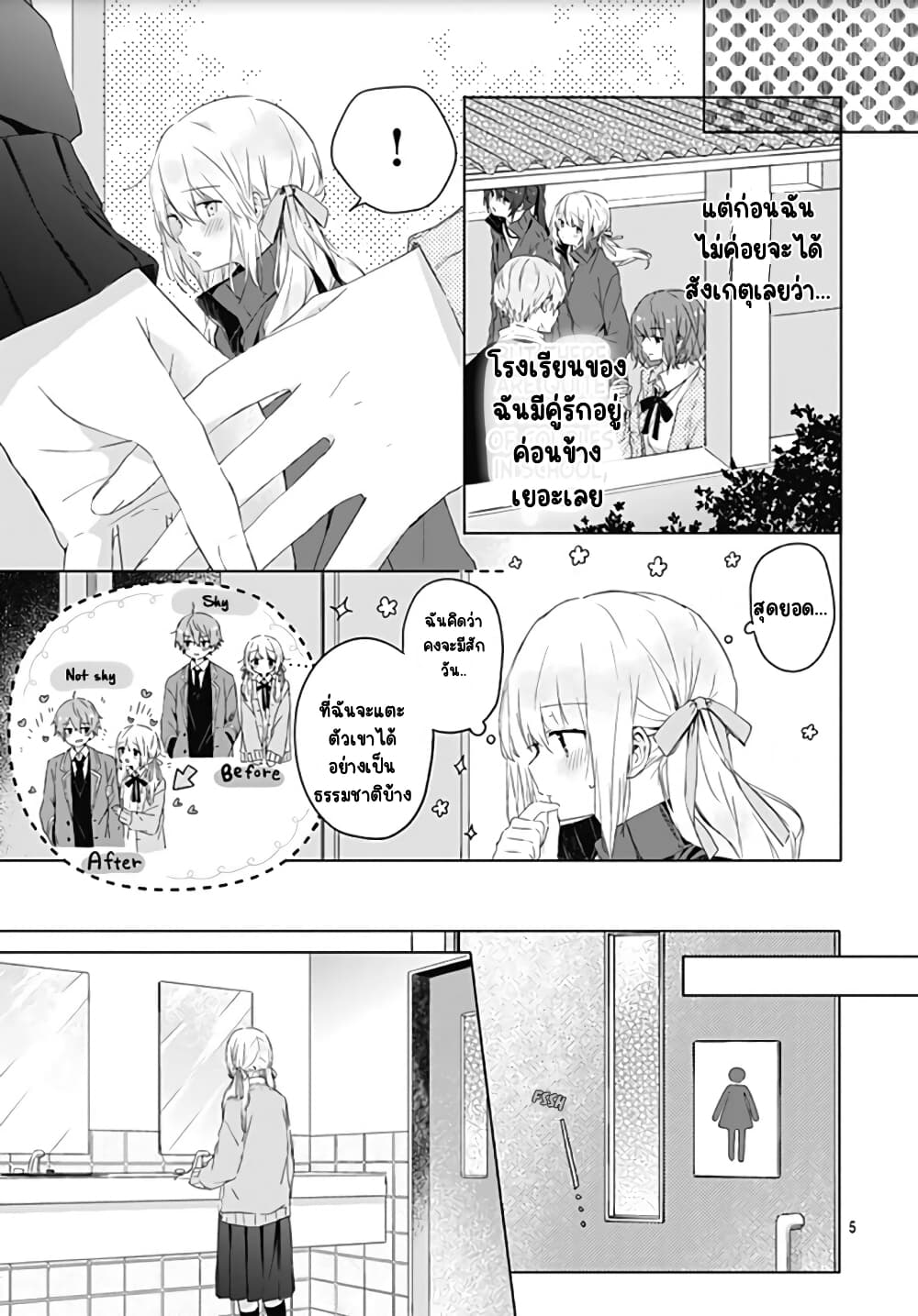 Hatsukoi Maze page 5