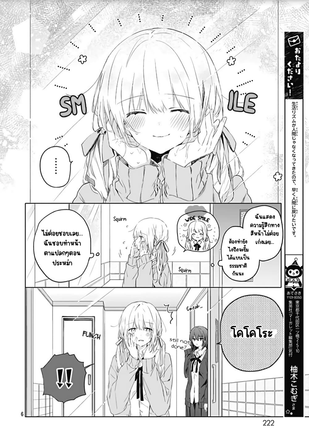 Hatsukoi Maze page 6