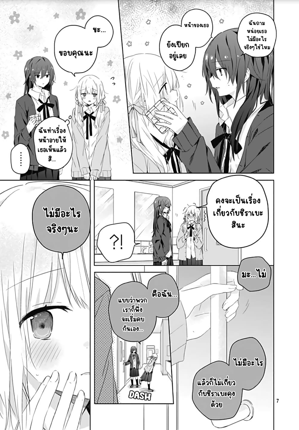 Hatsukoi Maze page 7