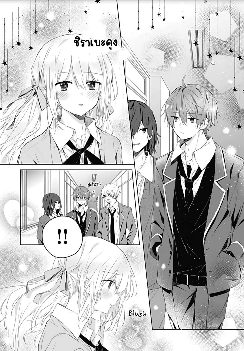 Hatsukoi Maze page 8