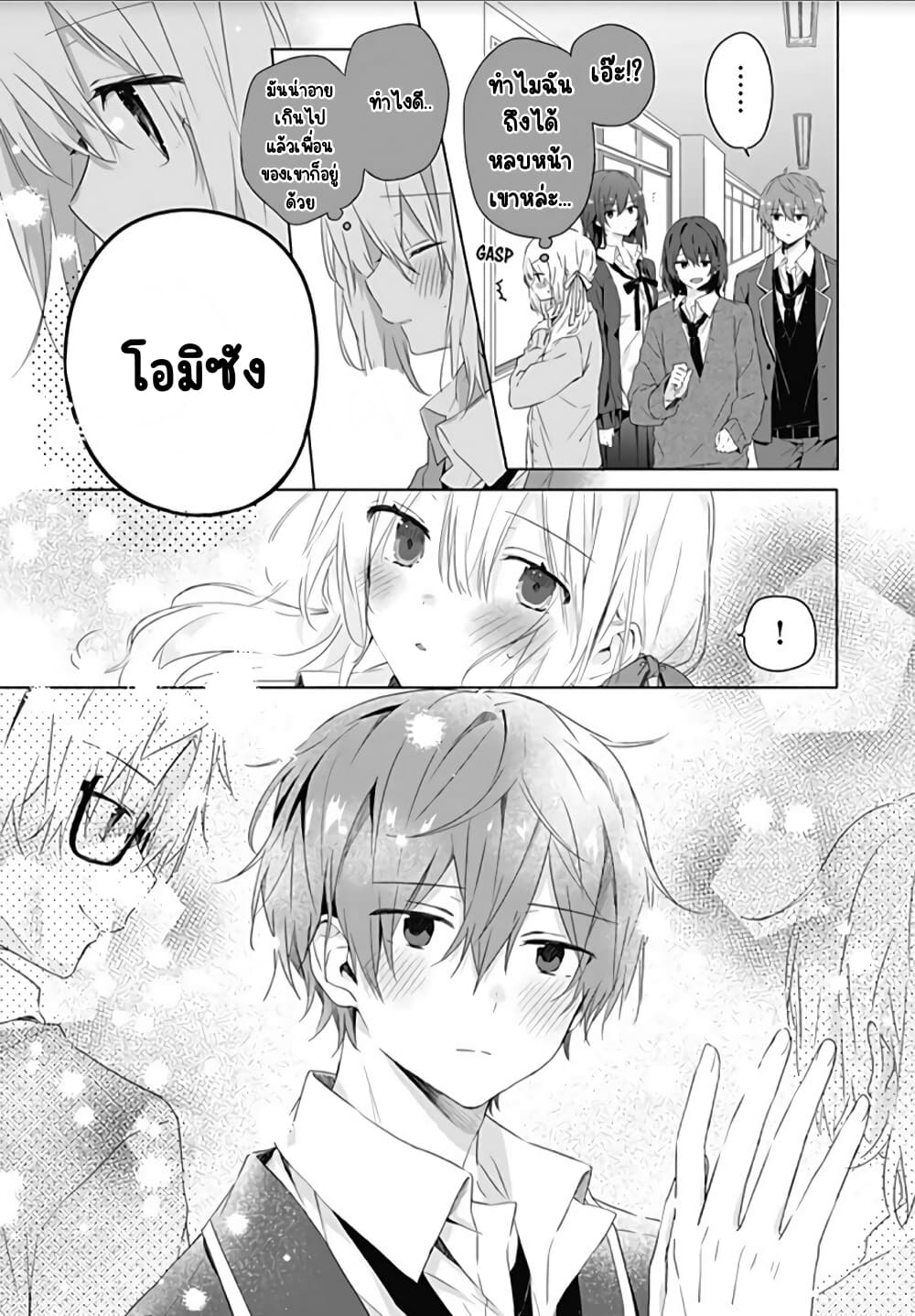 Hatsukoi Maze page 9