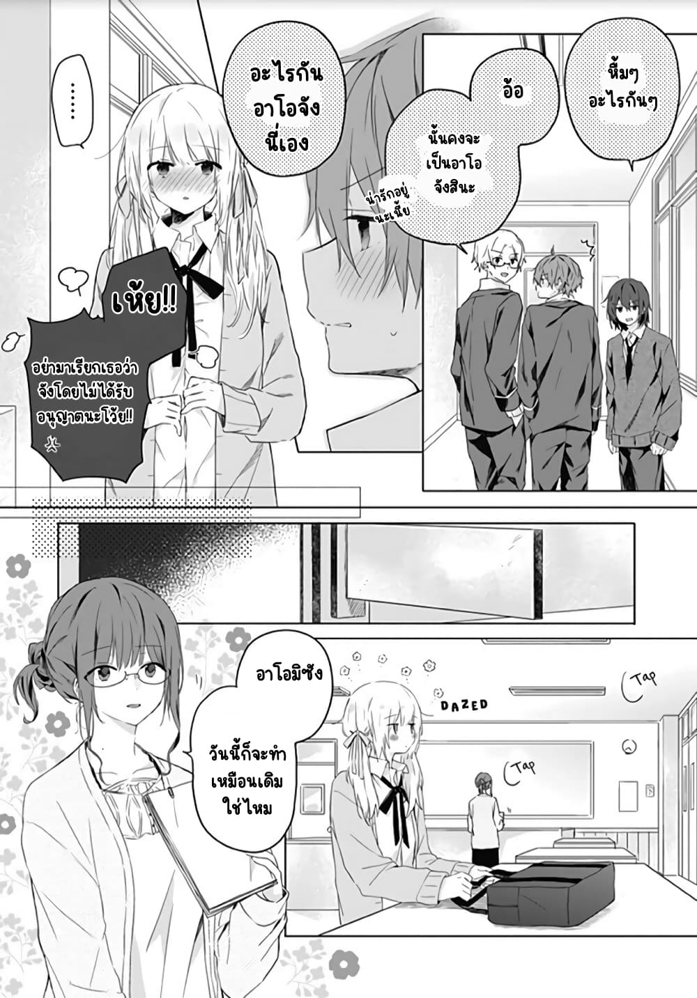 Hatsukoi Maze page 10