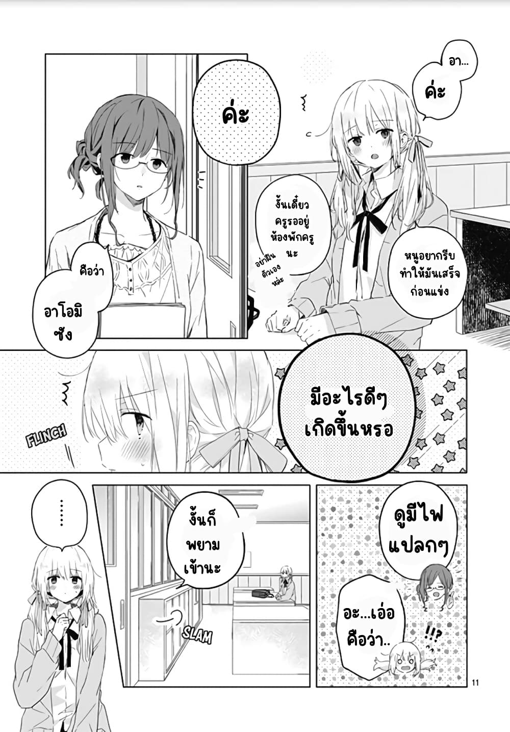 Hatsukoi Maze page 11