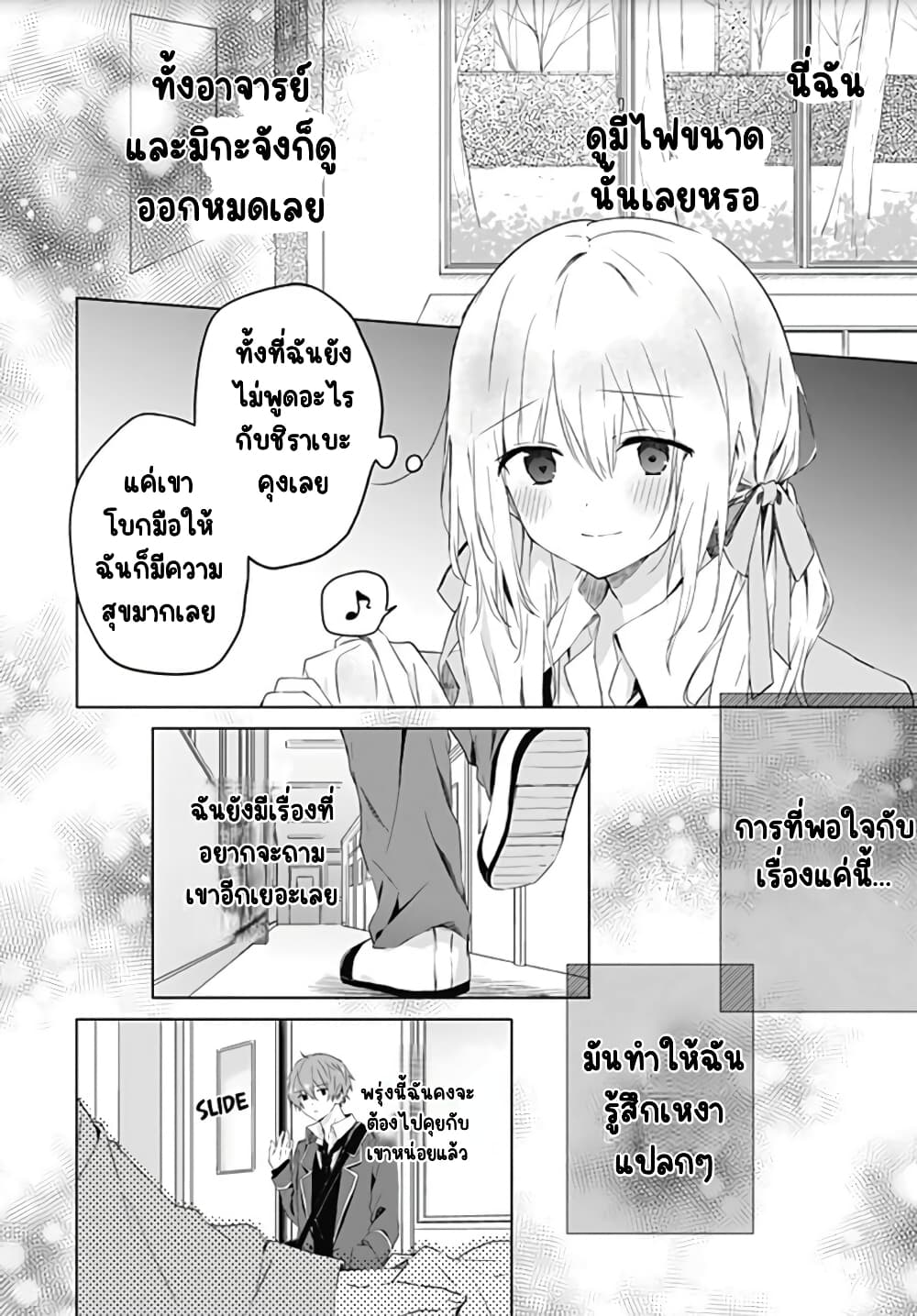 Hatsukoi Maze page 12