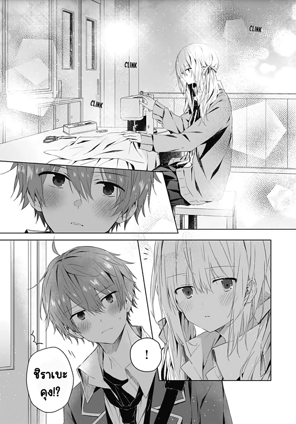 Hatsukoi Maze page 13