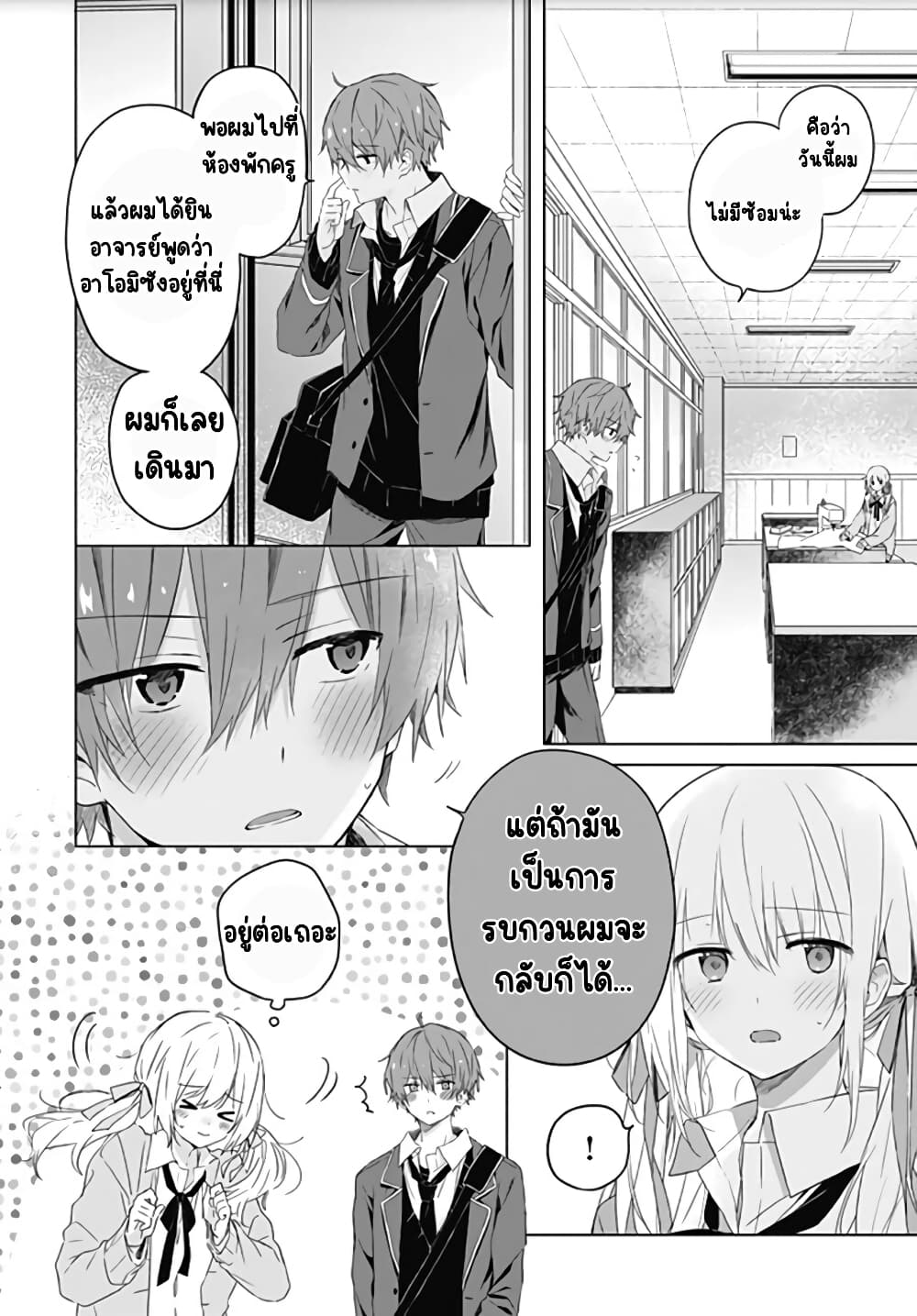 Hatsukoi Maze page 14
