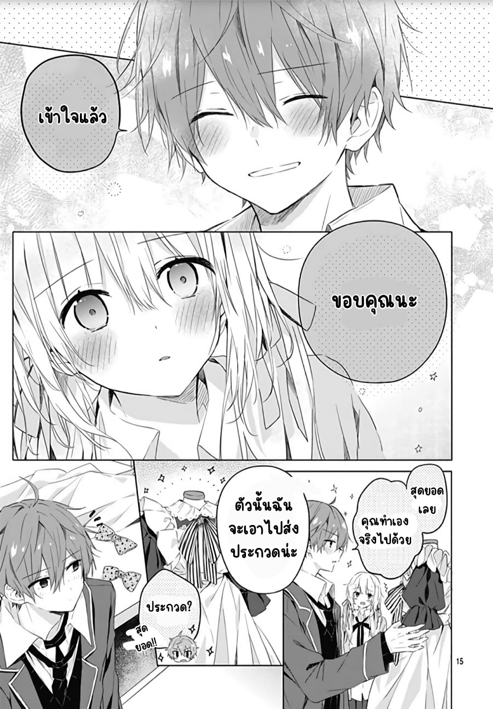 Hatsukoi Maze page 15