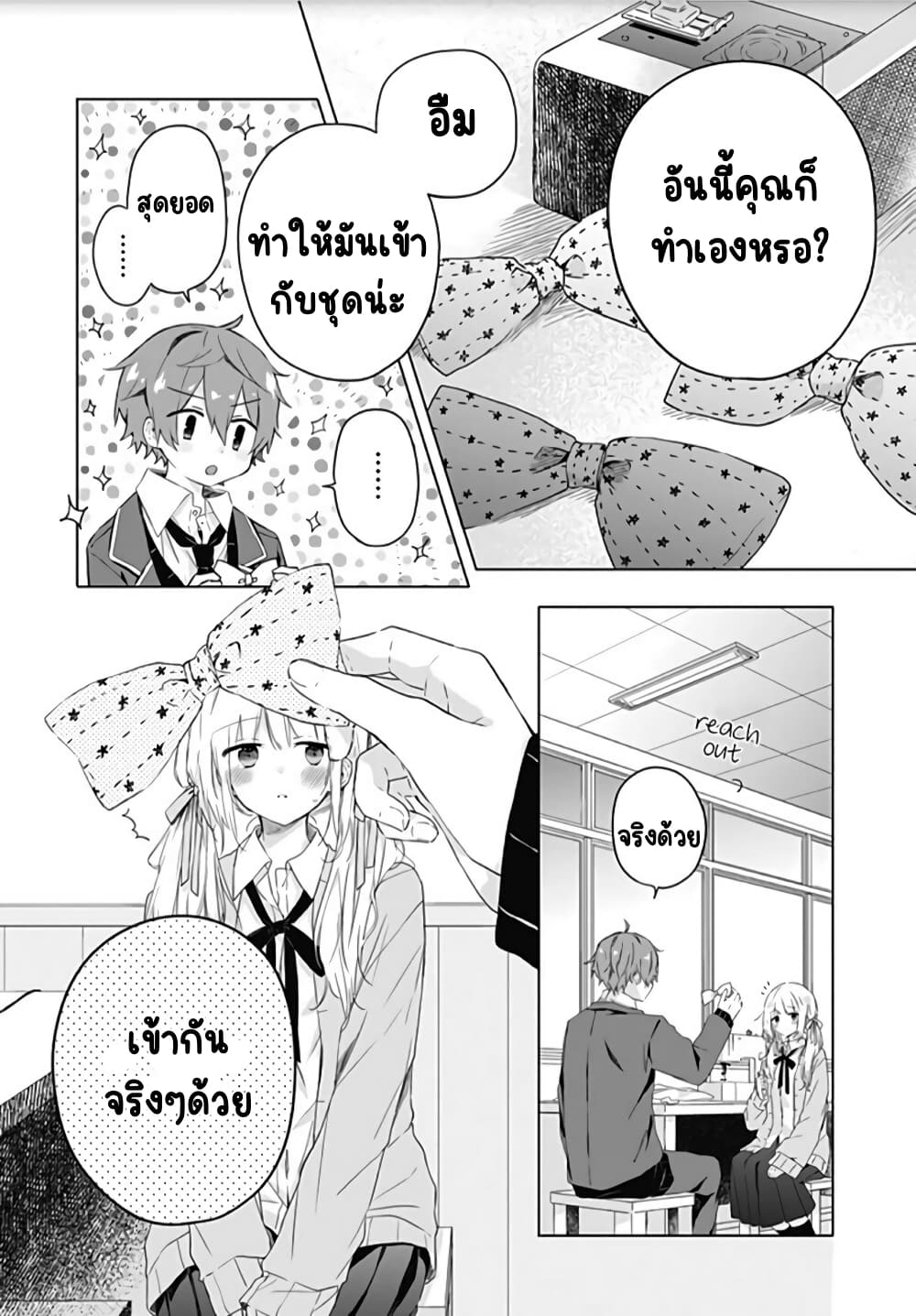 Hatsukoi Maze page 16
