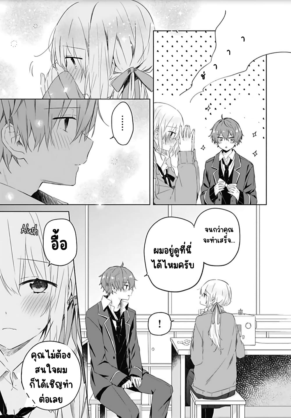 Hatsukoi Maze page 17