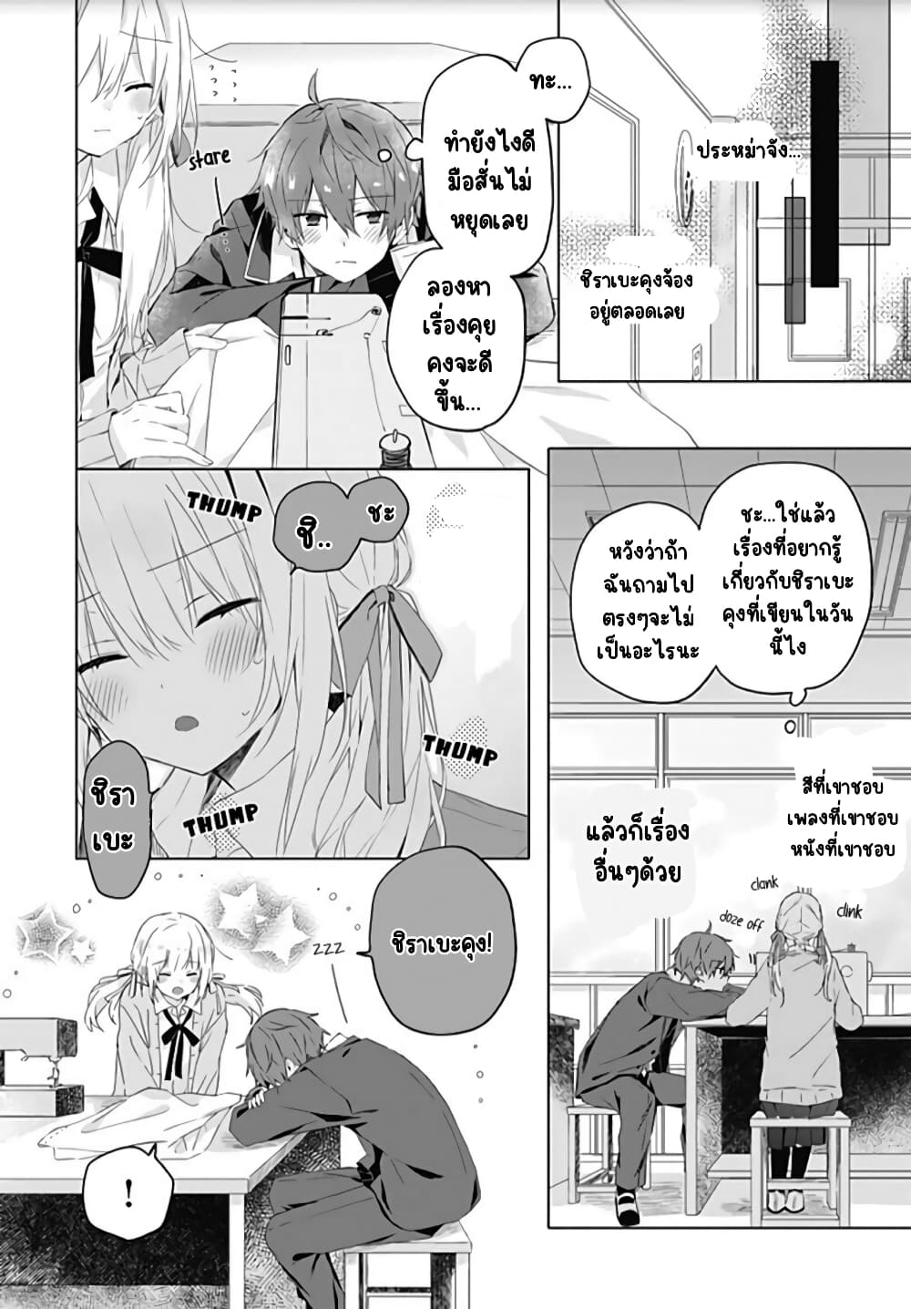 Hatsukoi Maze page 18