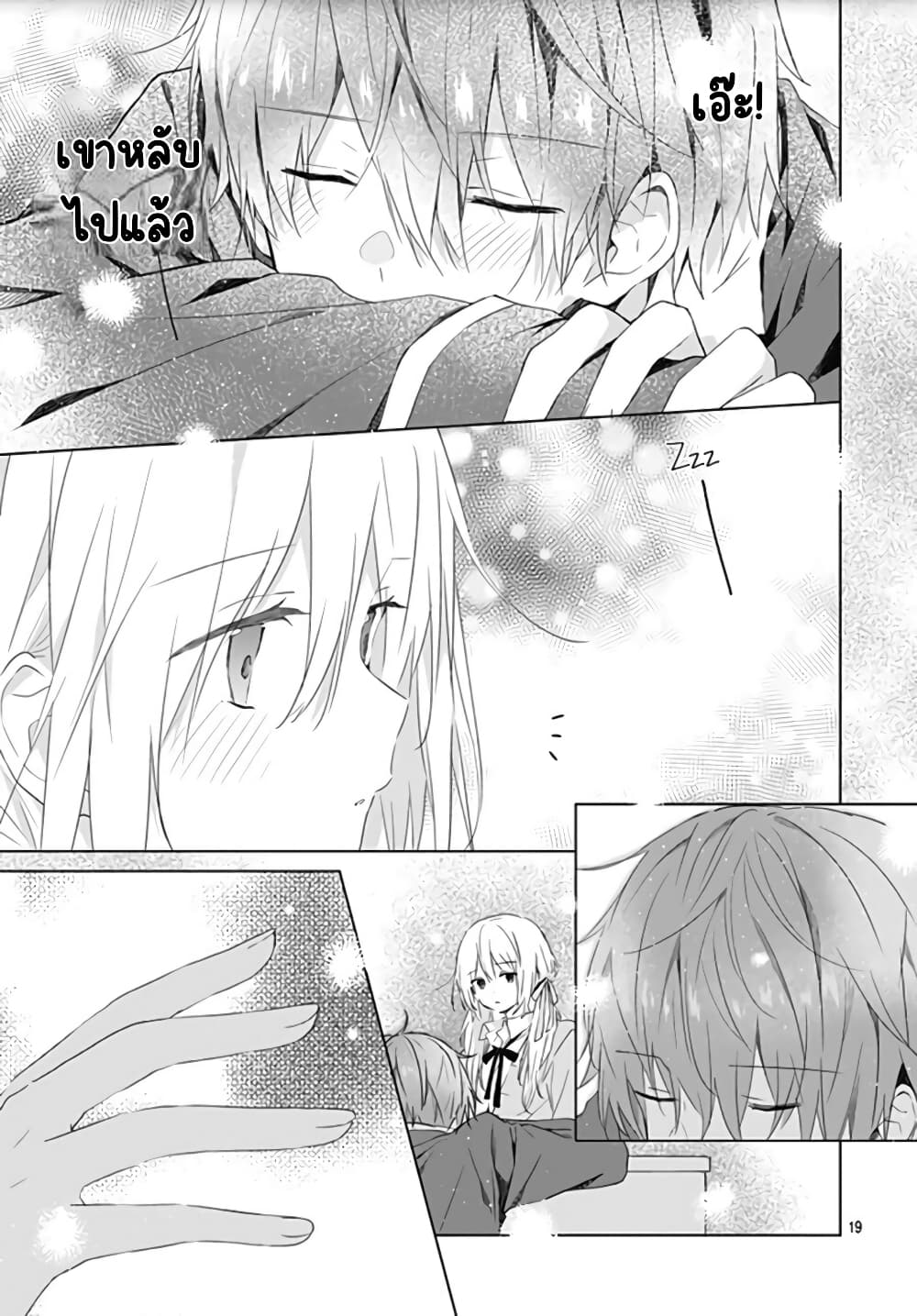 Hatsukoi Maze page 19