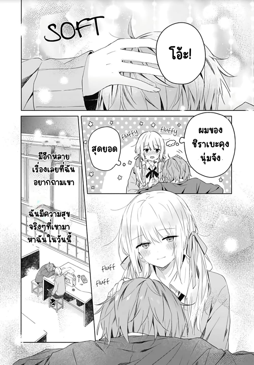 Hatsukoi Maze page 20
