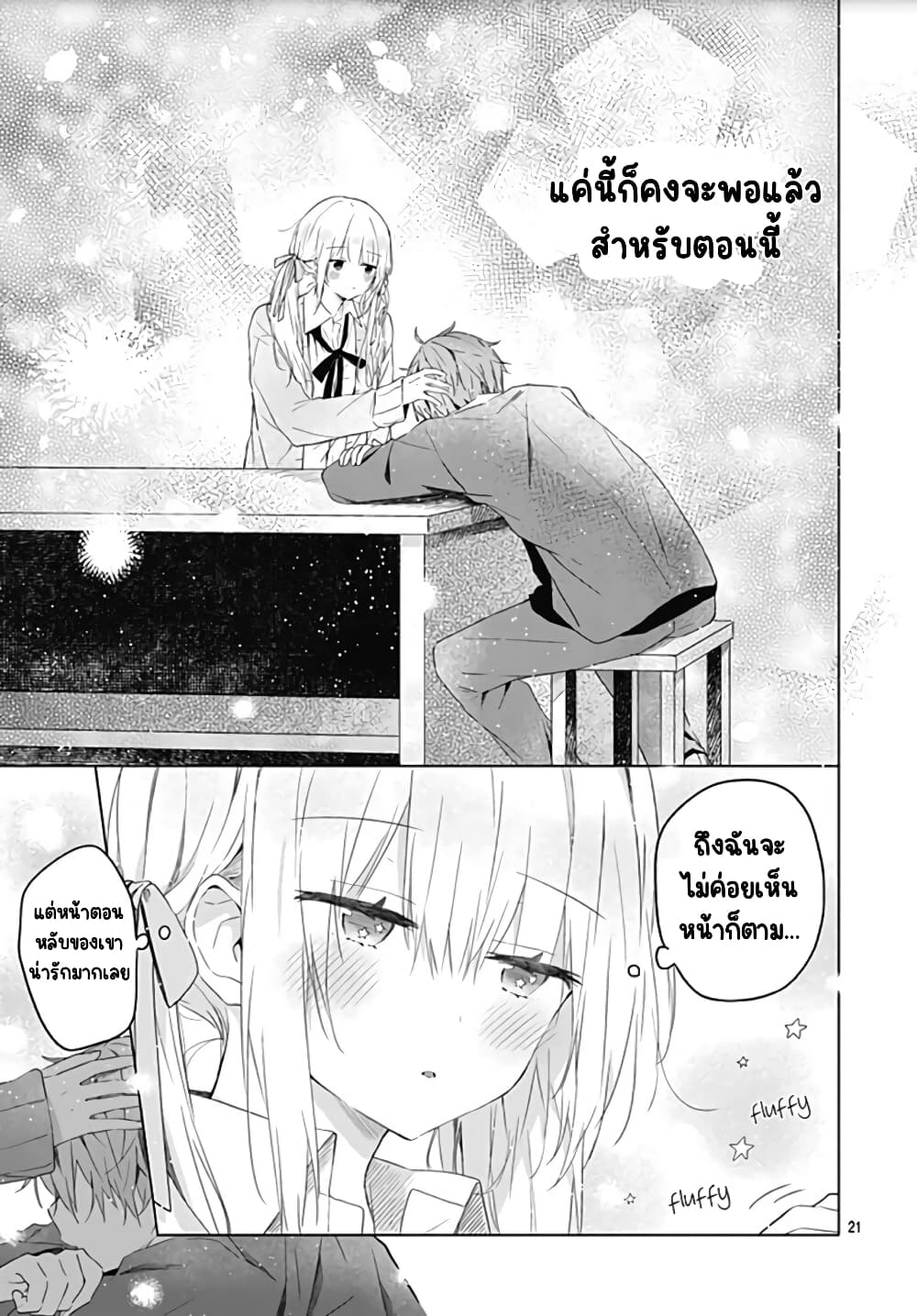 Hatsukoi Maze page 21