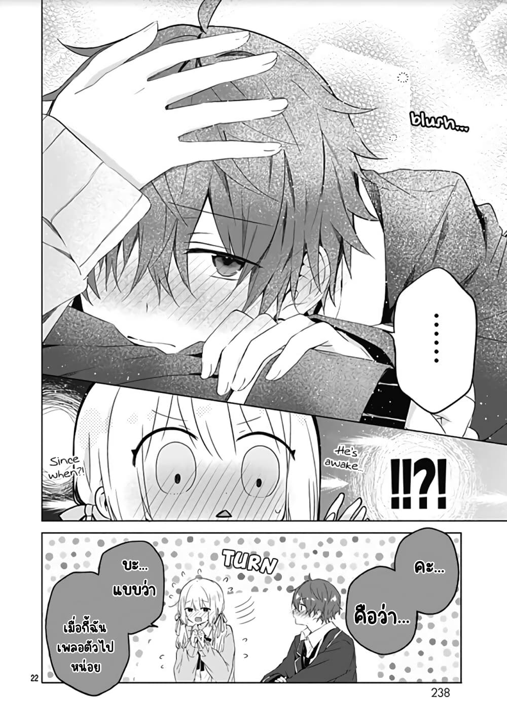Hatsukoi Maze page 22