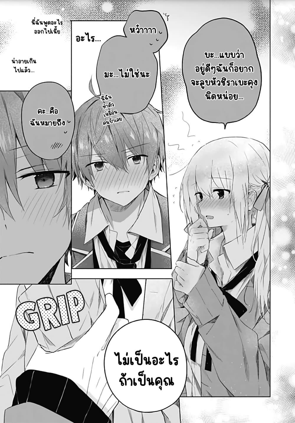 Hatsukoi Maze page 23