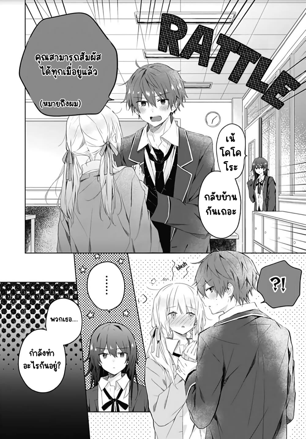 Hatsukoi Maze page 24