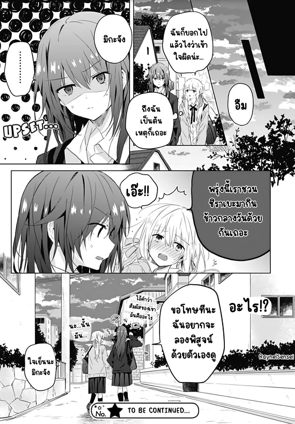 Hatsukoi Maze page 25